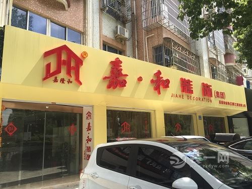 江阴嘉和装饰---做全国最好的装饰企业